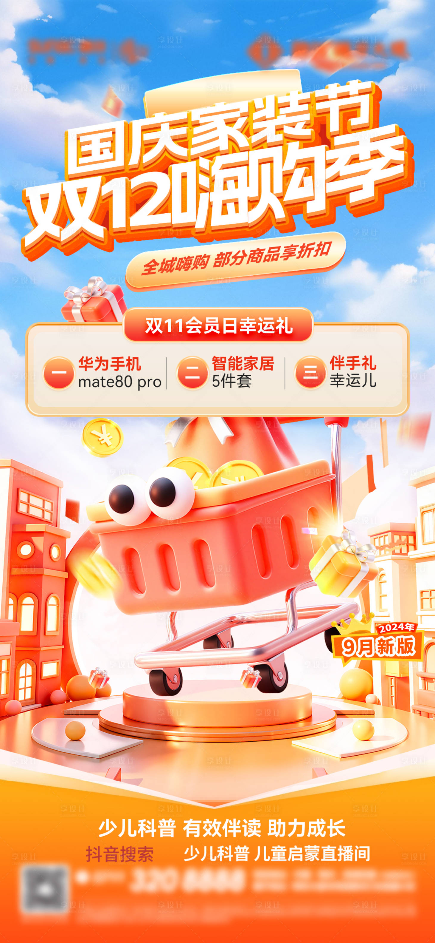 源文件下载【享设计】搜索编号：55440034000134250【双12海报】