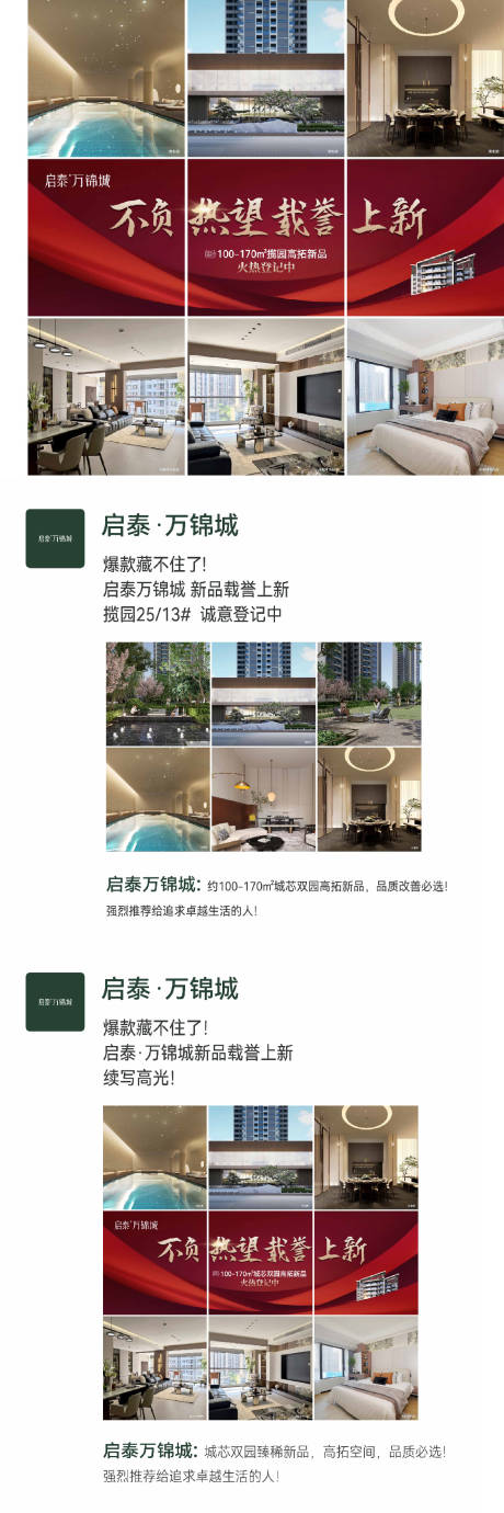 源文件下载【享设计】搜索编号：70870033957005263【地产热销加推九宫格海报】