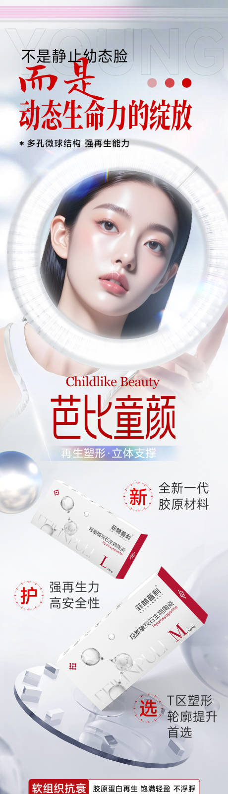 源文件下載【享設(shè)計(jì)】搜索編號(hào)：36750034228771355【童顏水光海報(bào)】