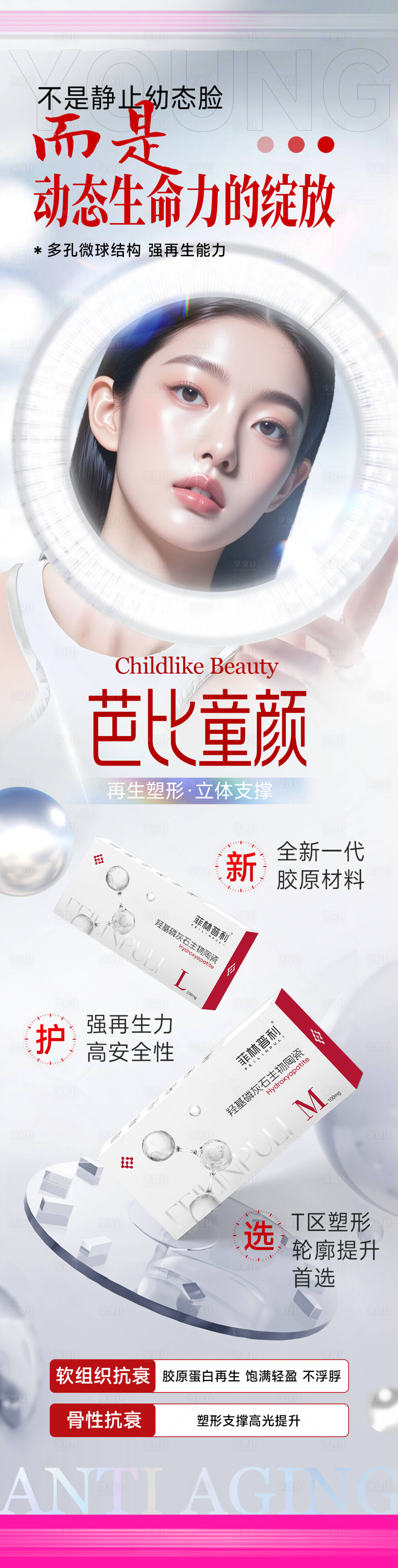 源文件下載【享設計】搜索編號：36750034228771355【童顏水光海報】