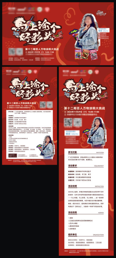 源文件下载【享设计】搜索编号：87820034129608916【涂鸦体验活动系列海报】