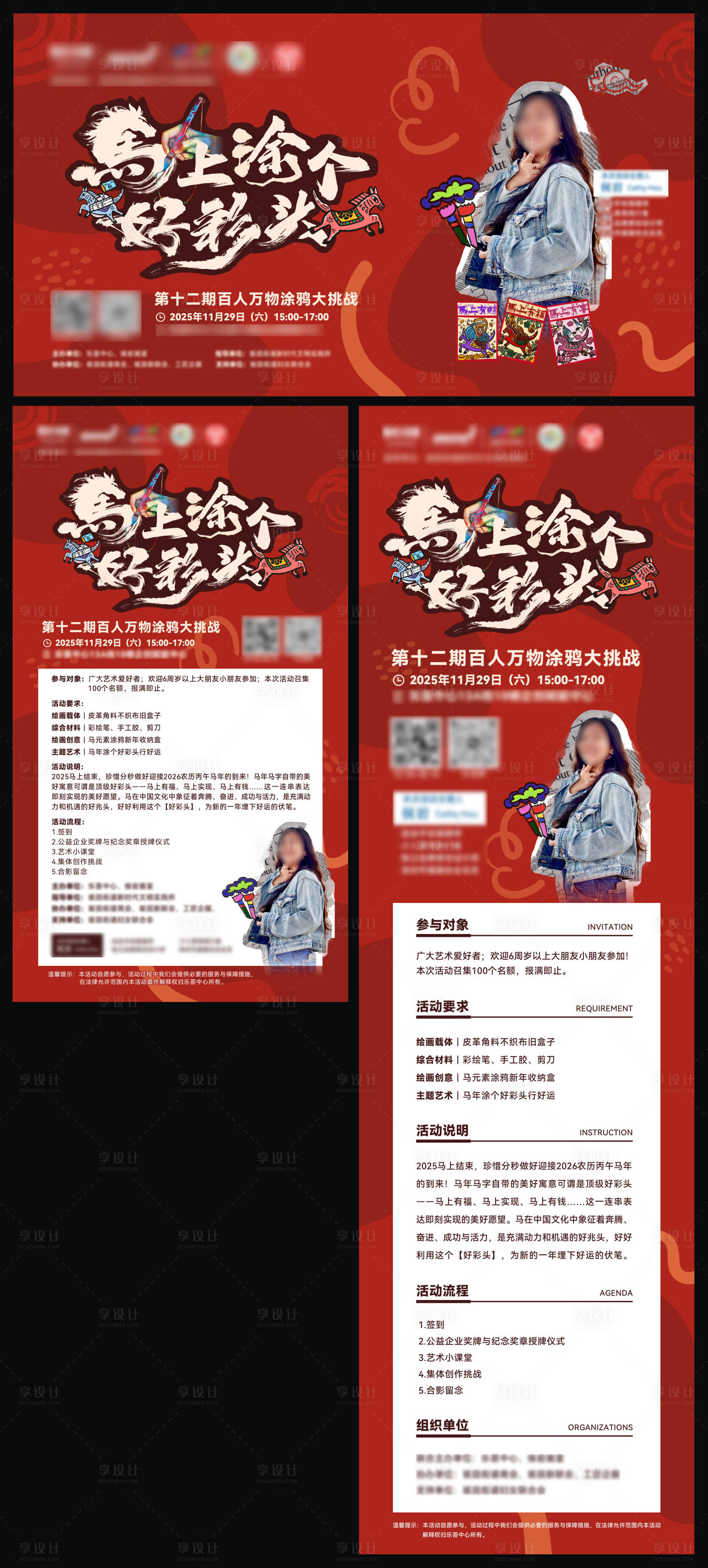 源文件下载【享设计】搜索编号：87820034129608916【涂鸦体验活动系列海报】