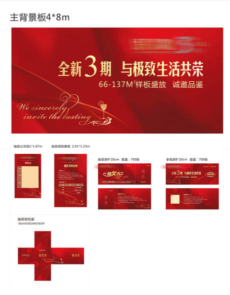 源文件下载【享设计】搜索编号：49760034278562250【地产开盘物料】