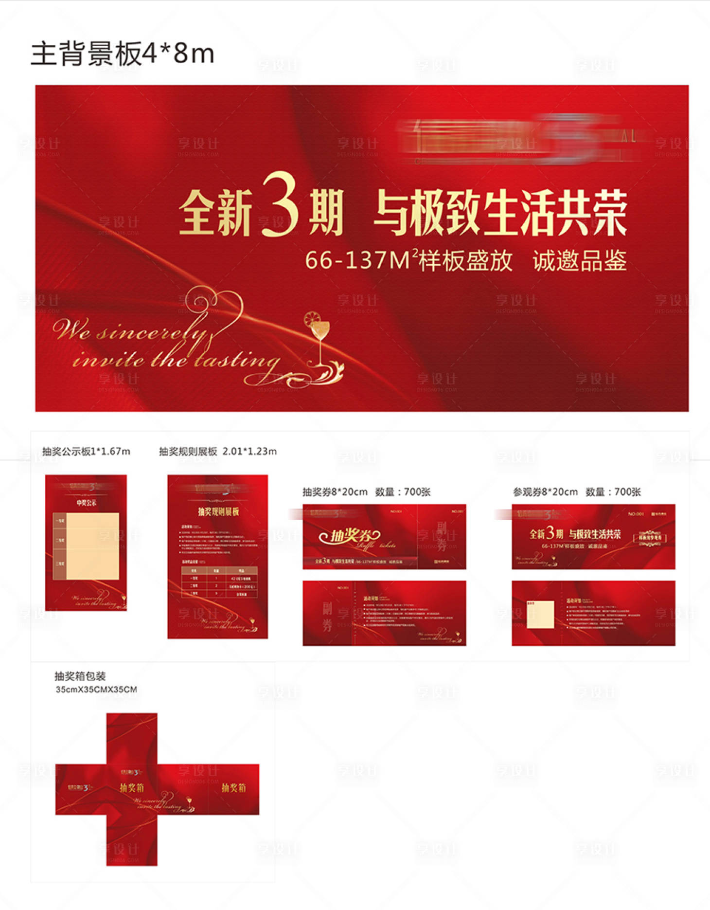 源文件下载【享设计】搜索编号：49760034278562250【地产开盘物料】