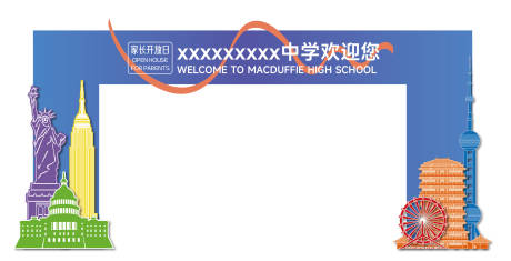 源文件下载【享设计】搜索编号：53730034013544056【学校家长开放日门架】