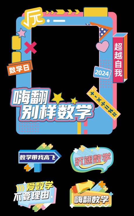 源文件下载【享设计】搜索编号：70920033994707203【数学日美陈】