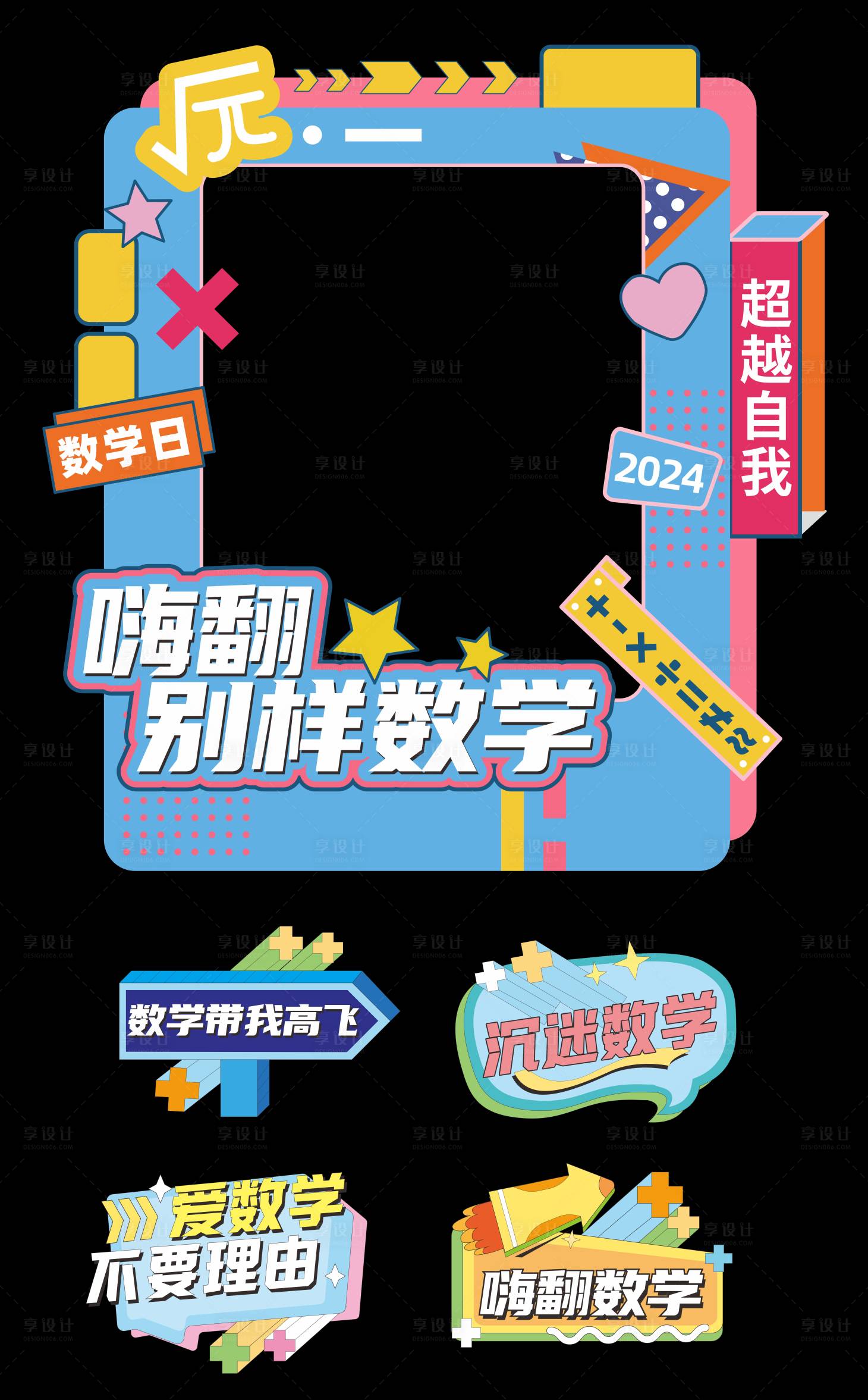 源文件下载【享设计】搜索编号：70920033994707203【数学日美陈】