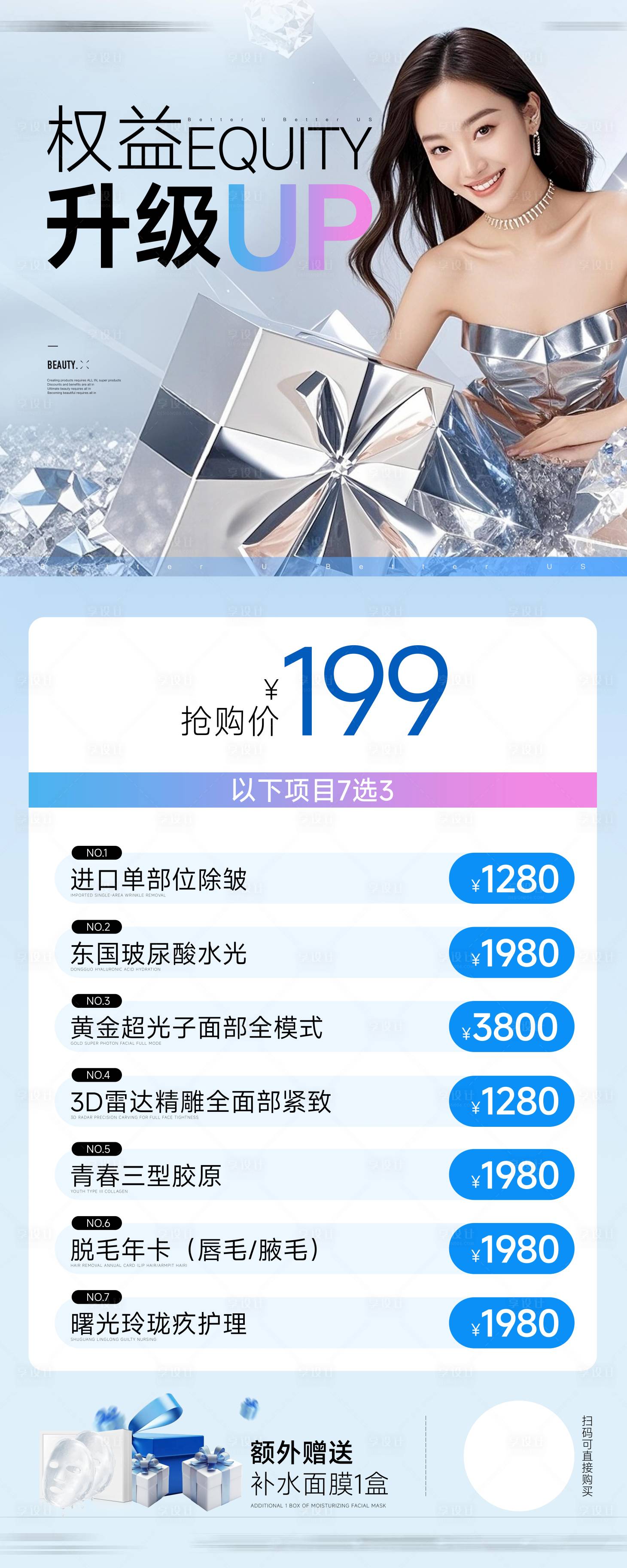 源文件下載【享設計】搜索編號：10720033982642362【醫美長圖海報】