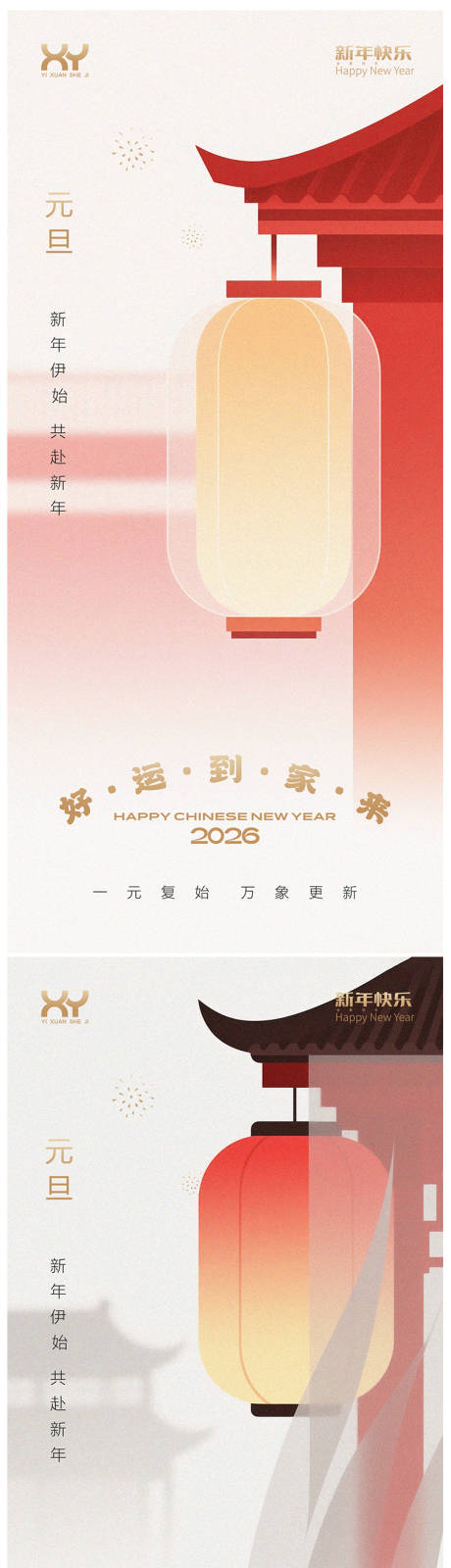 源文件下载【享设计】搜索编号：71070034205102717【元旦节节日系列海报】