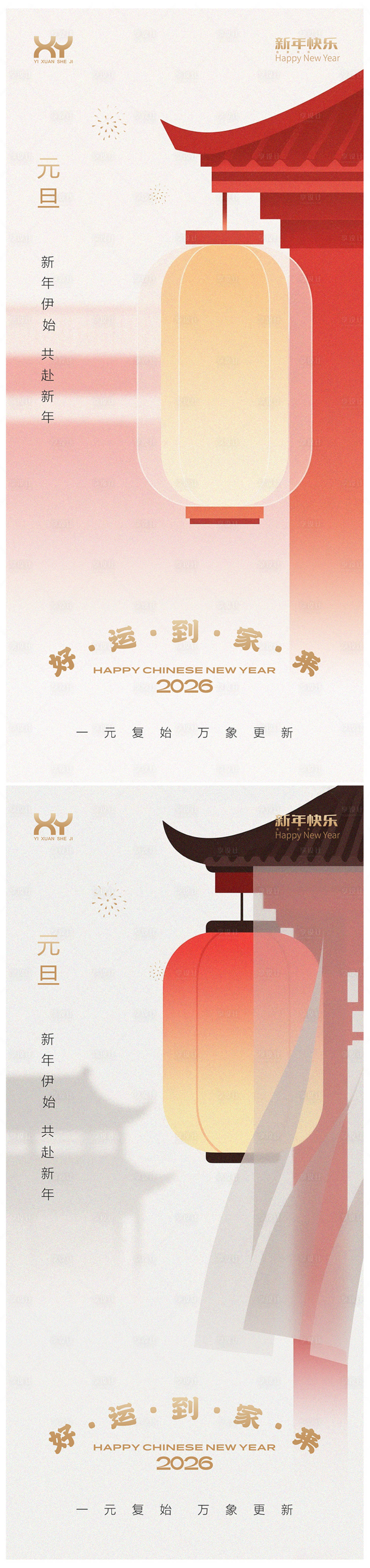 源文件下载【享设计】搜索编号：71070034205102717【元旦节节日系列海报】