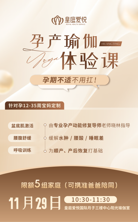 源文件下载【享设计】搜索编号：80880034257478652【孕产瑜伽课程海报】