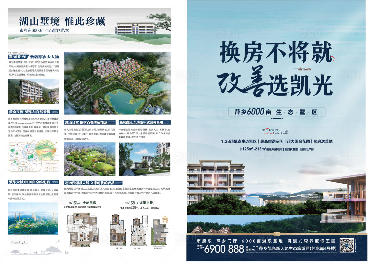 源文件下载【享设计】搜索编号：63670033889311050【改善宣传单】