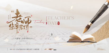 源文件下载【享设计】搜索编号：99360034104576727【教师节展板】