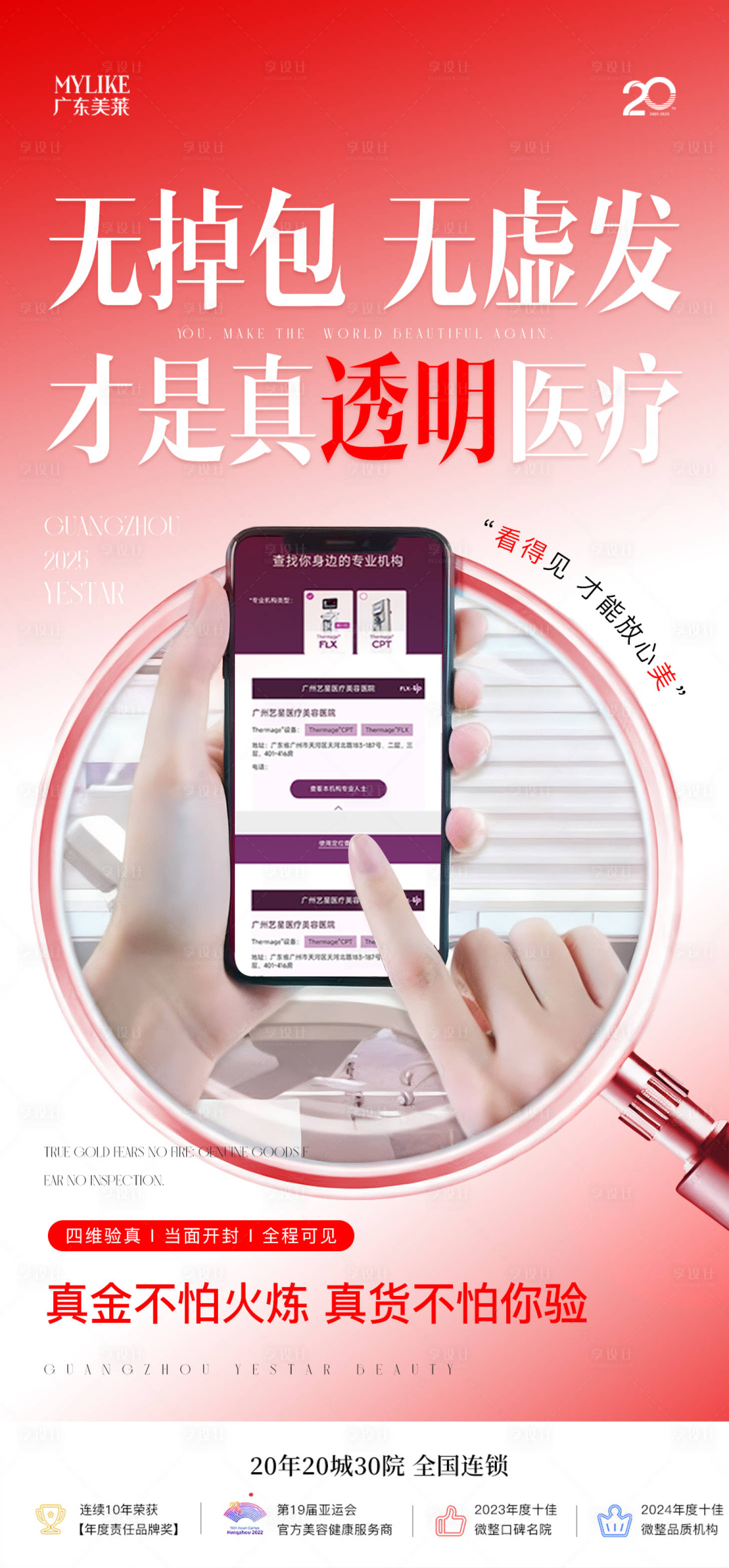 源文件下载【享设计】搜索编号：60100033841007407【热玛吉验真】