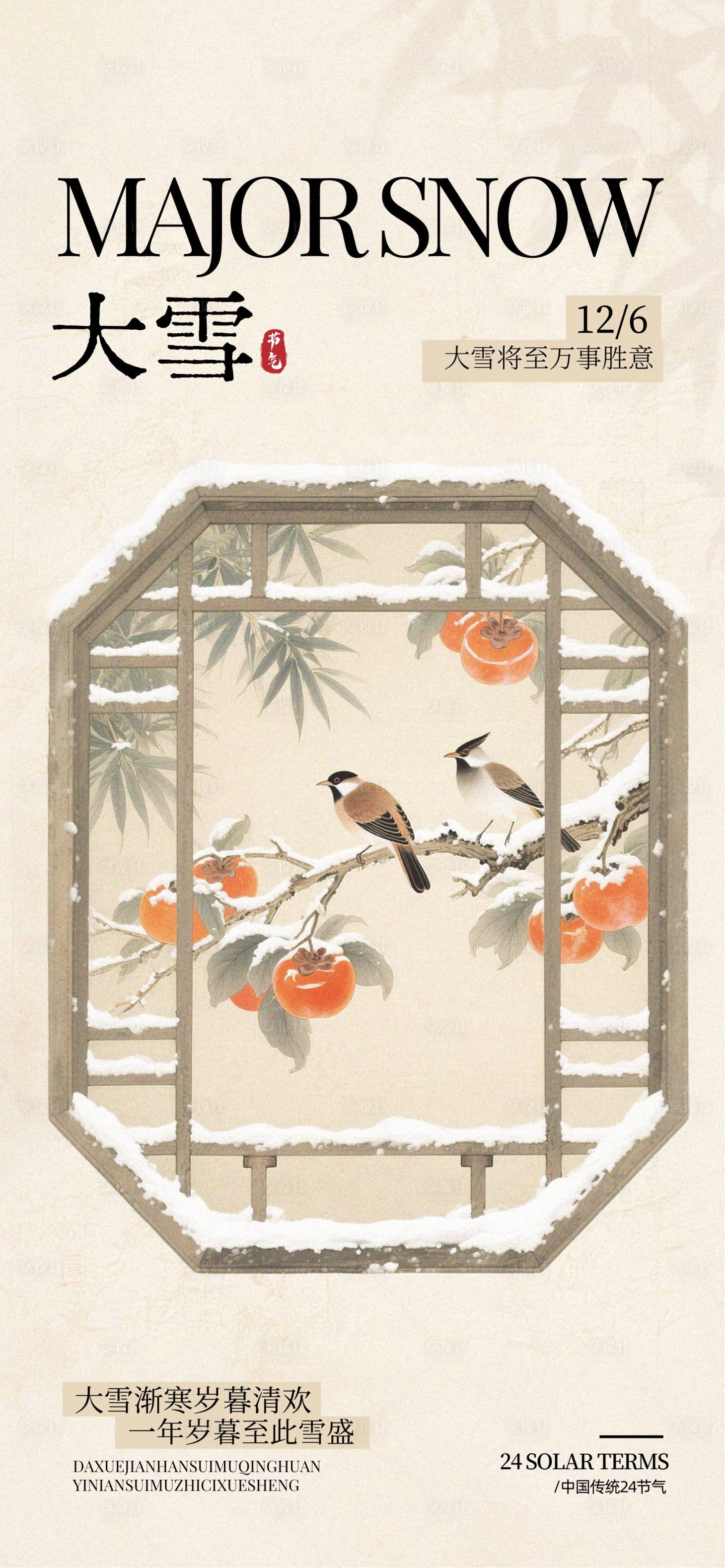 源文件下载【享设计】搜索编号：57430034085216051【大雪节气古风插画海报】