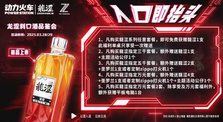 源文件下载【享设计】搜索编号：67540033809831605【龙涩利口酒新款酒水海报  】