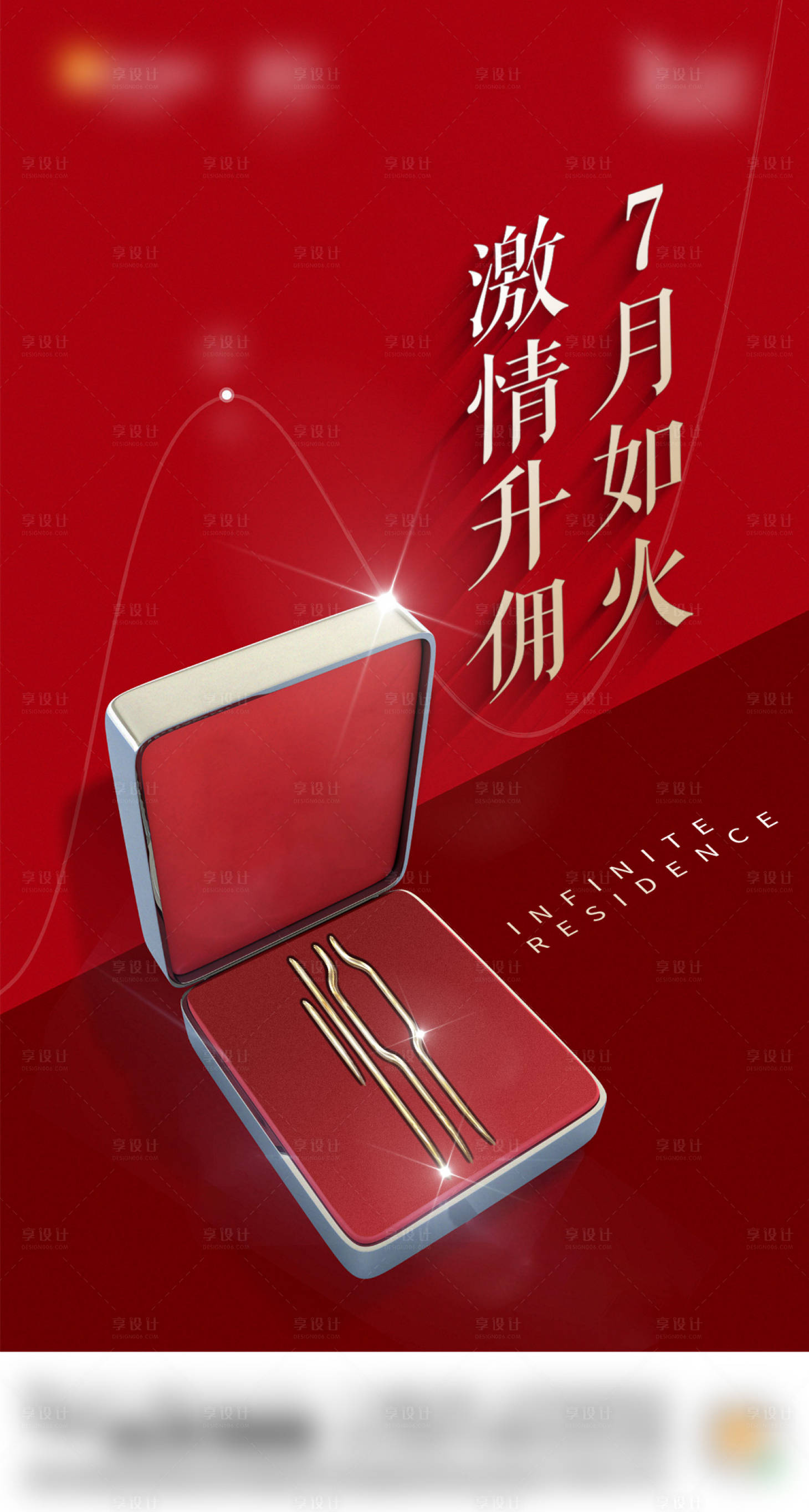 源文件下载【享设计】搜索编号：91160034099526861【地产热销红金海报海报】