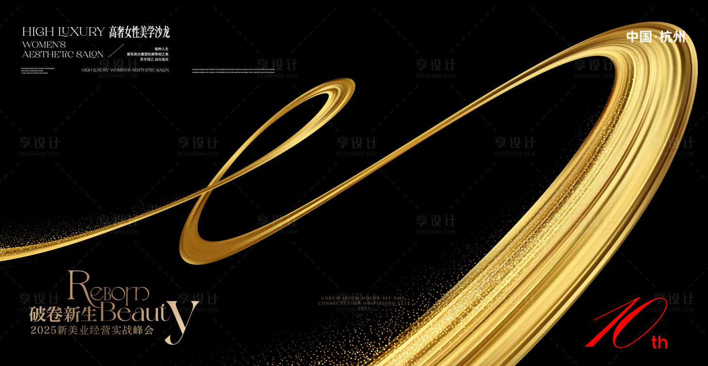 源文件下载【享设计】搜索编号：18340033851425448【活动展板  】