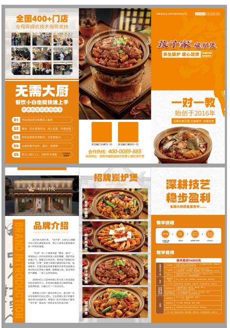 源文件下载【享设计】搜索编号：28440033974673908【叹茶打煲折页】