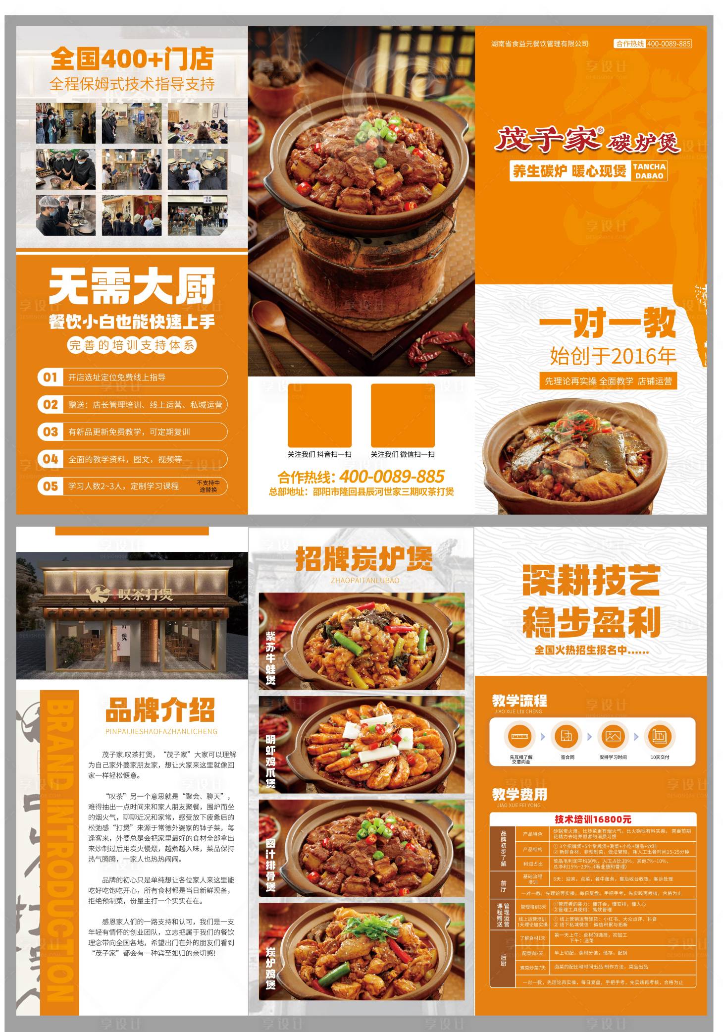 源文件下载【享设计】搜索编号：28440033974673908【叹茶打煲折页】