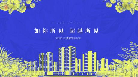 源文件下载【享设计】搜索编号：53930034105524244【洋房交付主画面】