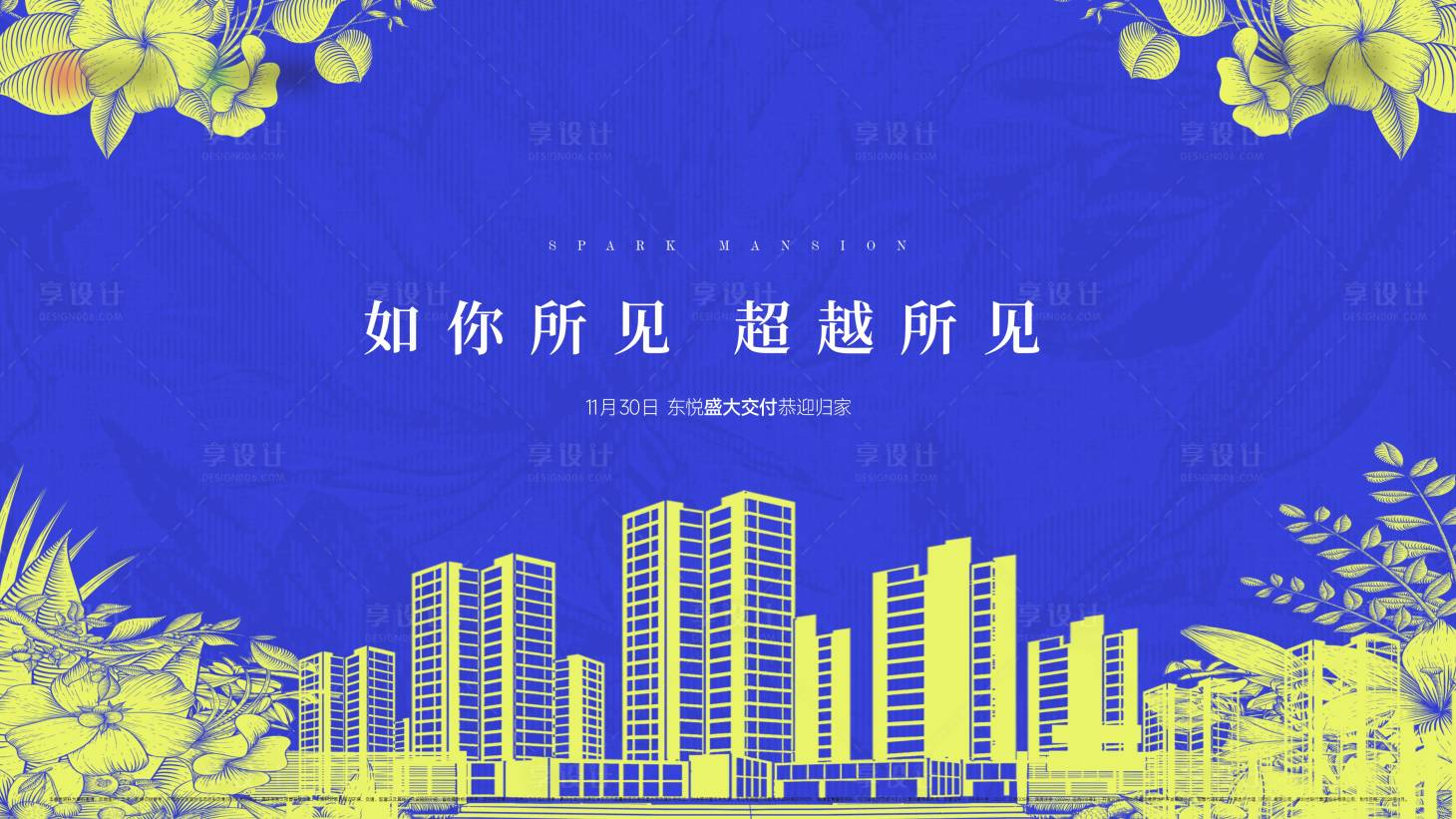 源文件下載【享設計】搜索編號：53930034105524244【洋房交付主畫面】