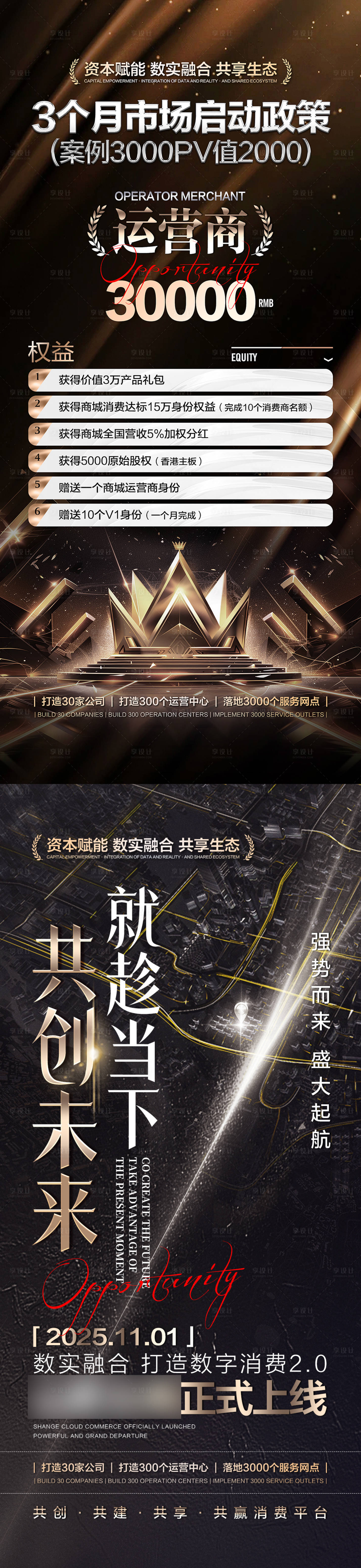 源文件下载【享设计】搜索编号：30130033812204282【云商上线运营系列海报】