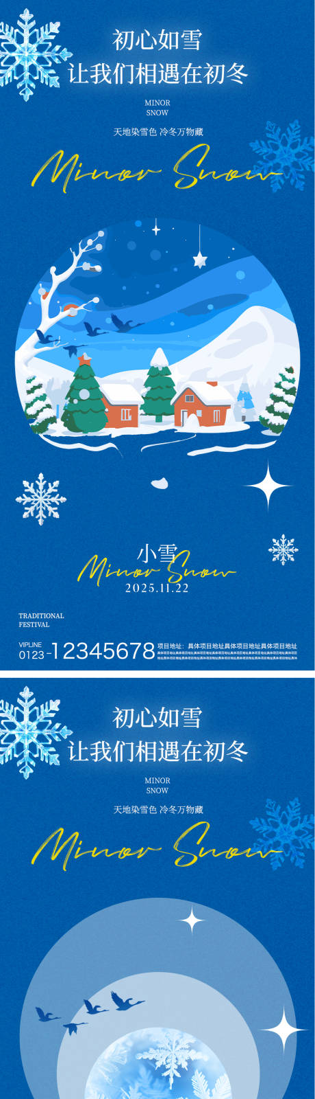 源文件下载【享设计】搜索编号：64360033939774512【小雪节气海报】