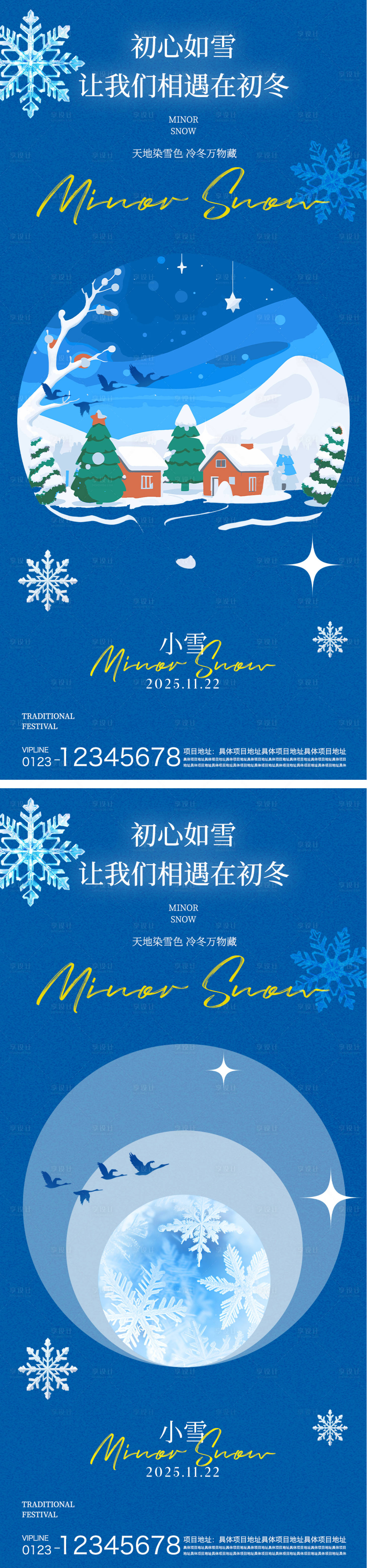 源文件下载【享设计】搜索编号：64360033939774512【小雪节气海报】