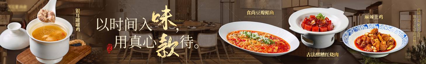 源文件下载【享设计】搜索编号：67400033956658110【川菜大众五图高级】