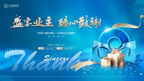源文件下載【享設計】搜索編號：47850034085947103【地產藍色業主答謝活動主畫面】