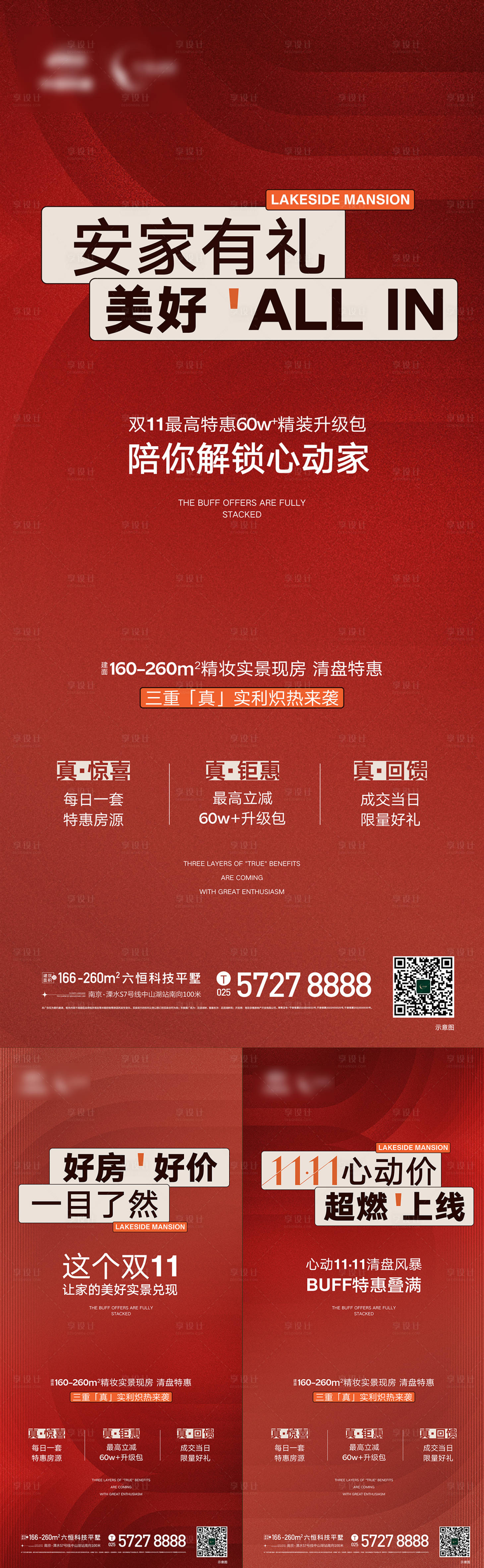 源文件下载【享设计】搜索编号：52480033947171922【地产安家送礼带访热销系列海报】