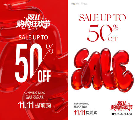 源文件下载【享设计】搜索编号：33180034075743161【双十一促销打折海报】