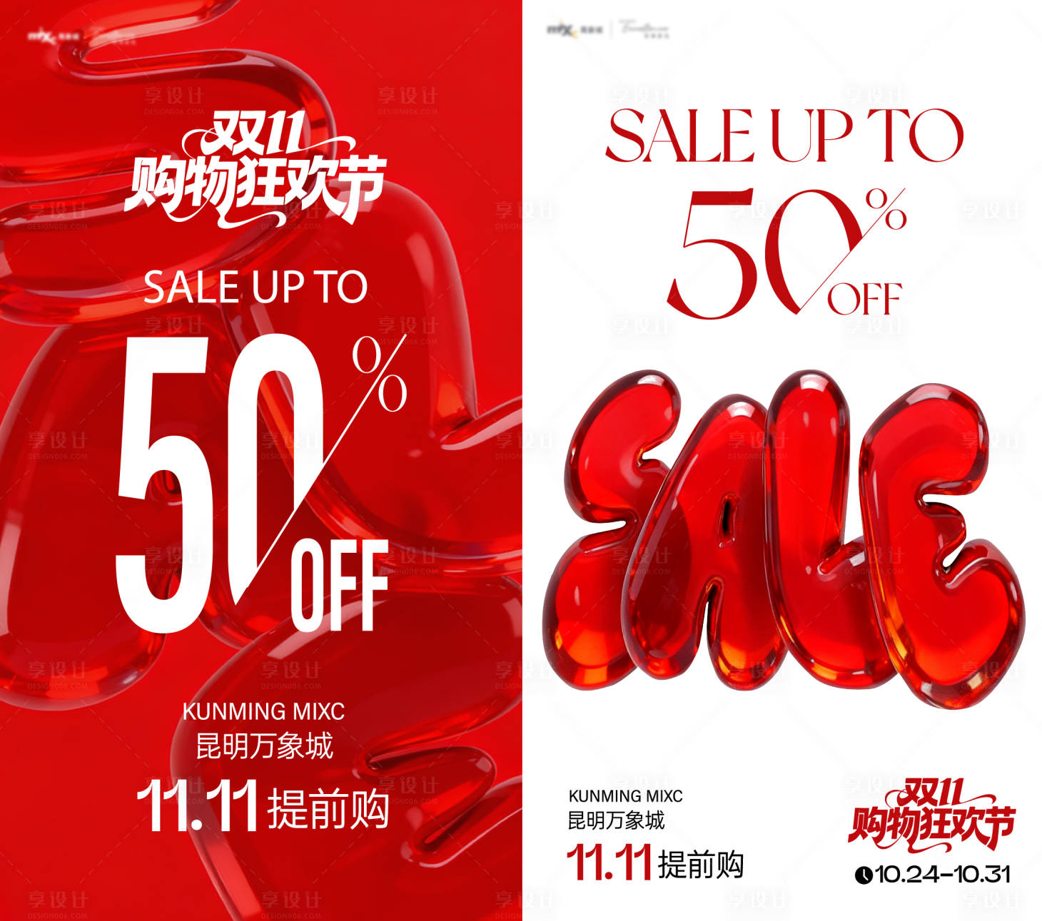 源文件下载【享设计】搜索编号：33180034075743161【双十一促销打折海报】
