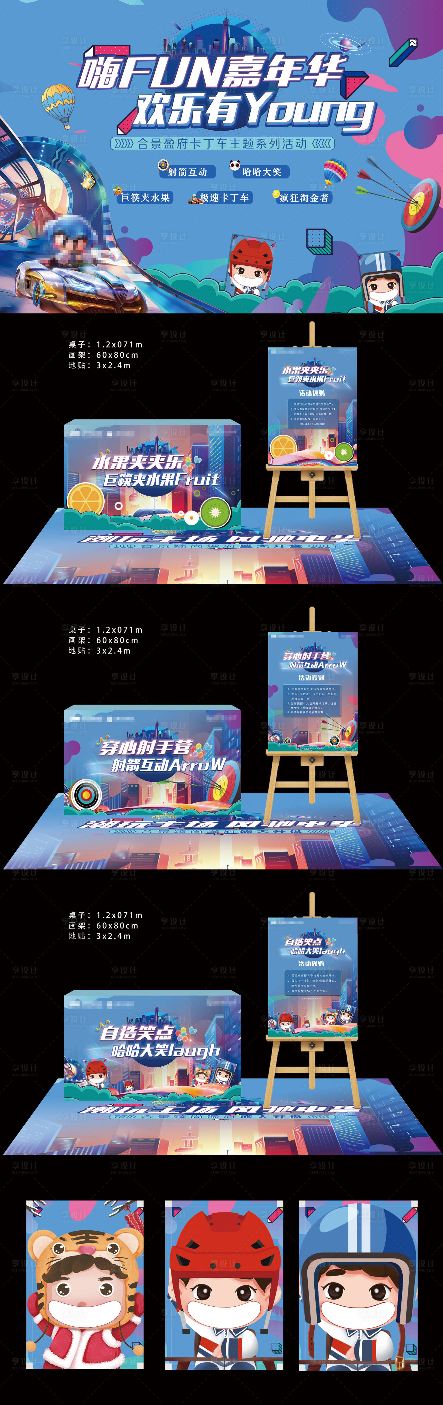 源文件下载【享设计】搜索编号：62960034065322867【嘉年华活动物料】