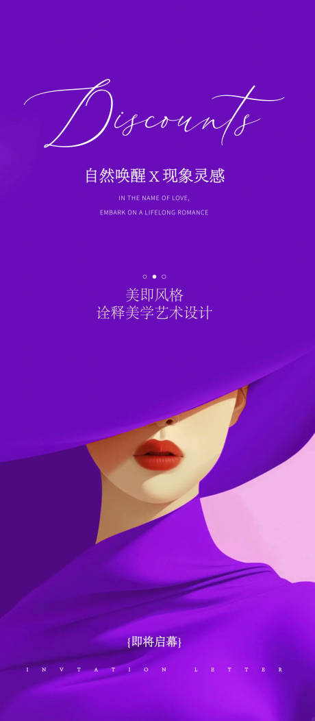 源文件下载【享设计】搜索编号：53950034218992887【医美启幕预热高级海报】