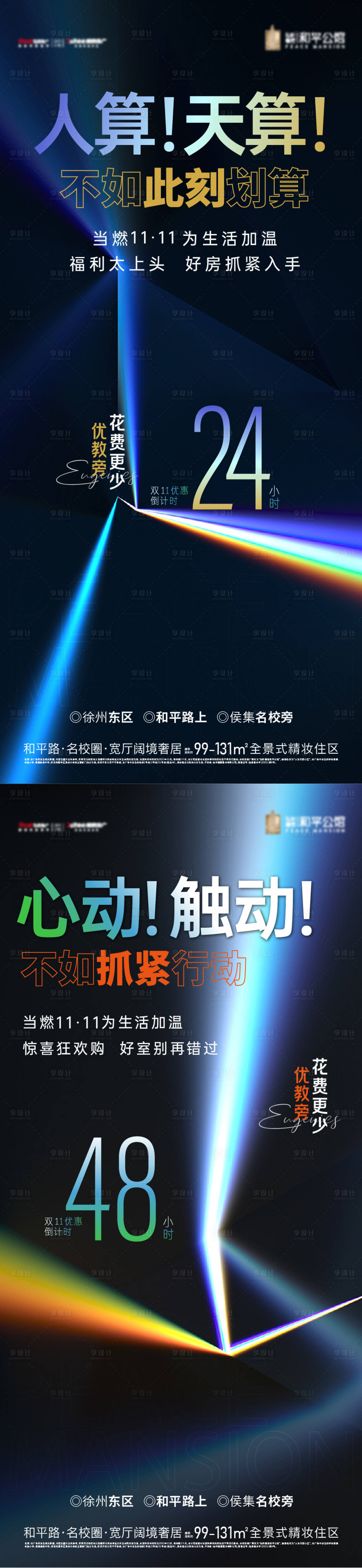 源文件下载【享设计】搜索编号：58990033891897859【双11倒计时海报】