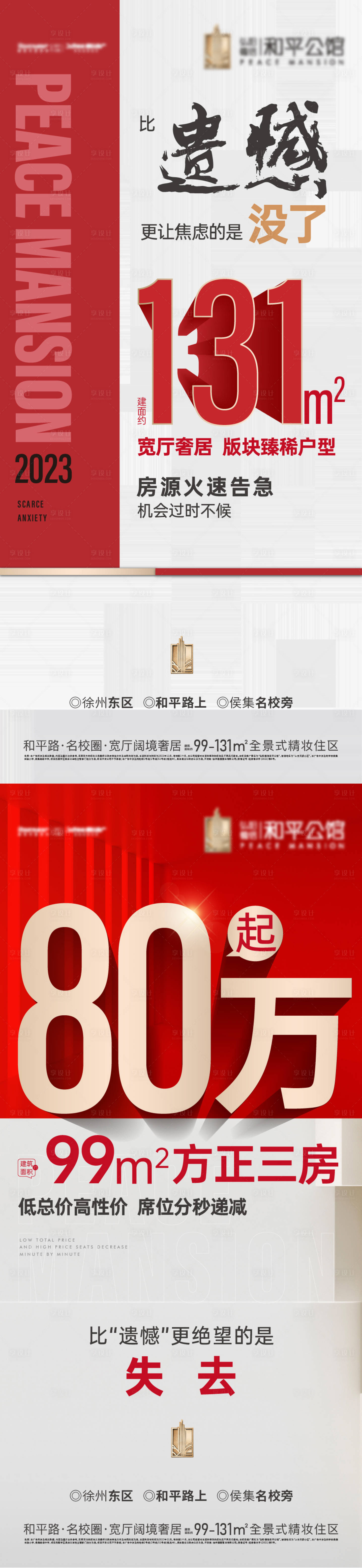 源文件下载【享设计】搜索编号：93900034131956651【热销刷屏】