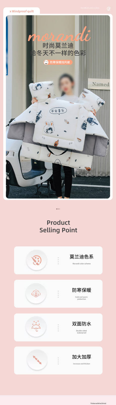 源文件下载【享设计】搜索编号：25390033943977713【冬季保暖电动车挡风被】