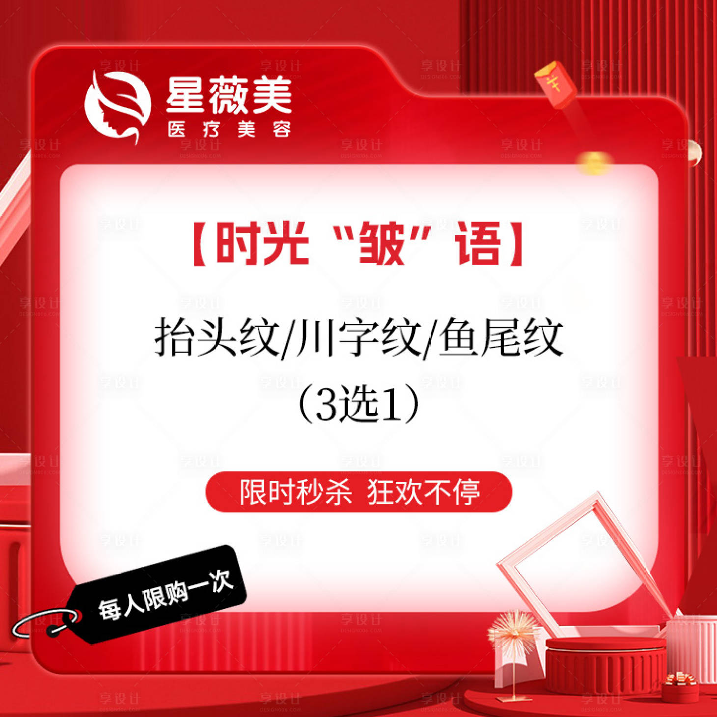 源文件下载【享设计】搜索编号：79400033847986297【医美电商海报】