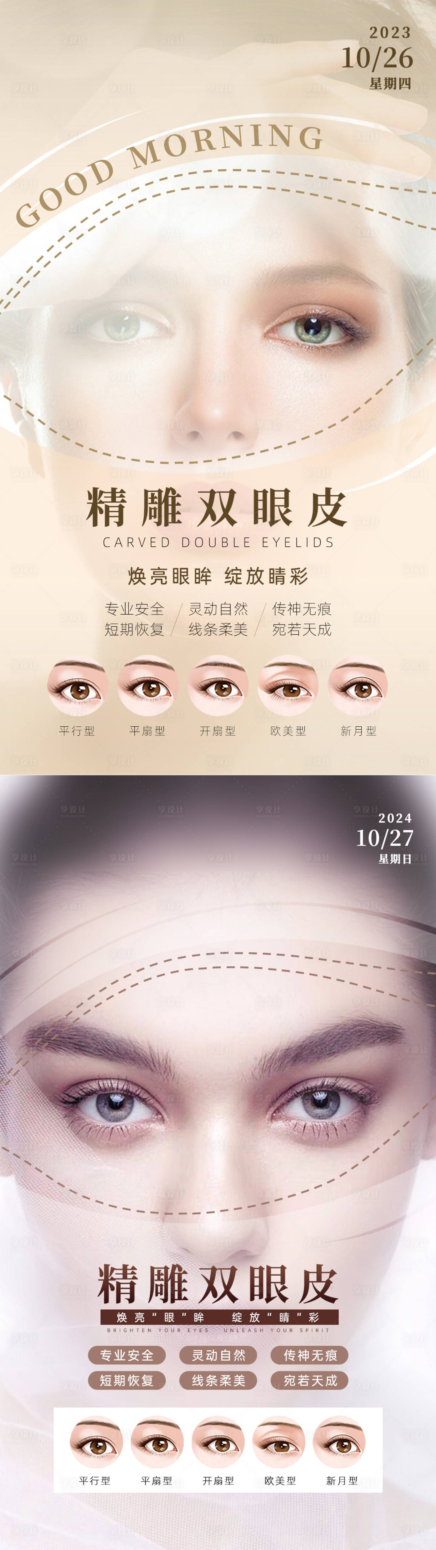 源文件下载【享设计】搜索编号：23840034038073325【美业海报 】