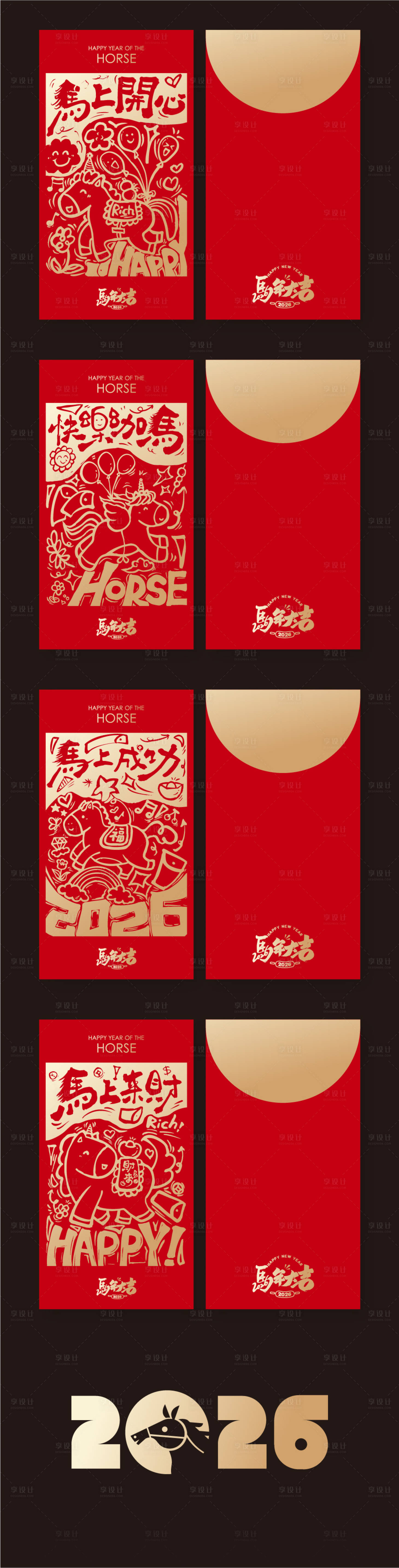 源文件下載【享設計】搜索編號：18430034143573660【2026紅包利是封設計】