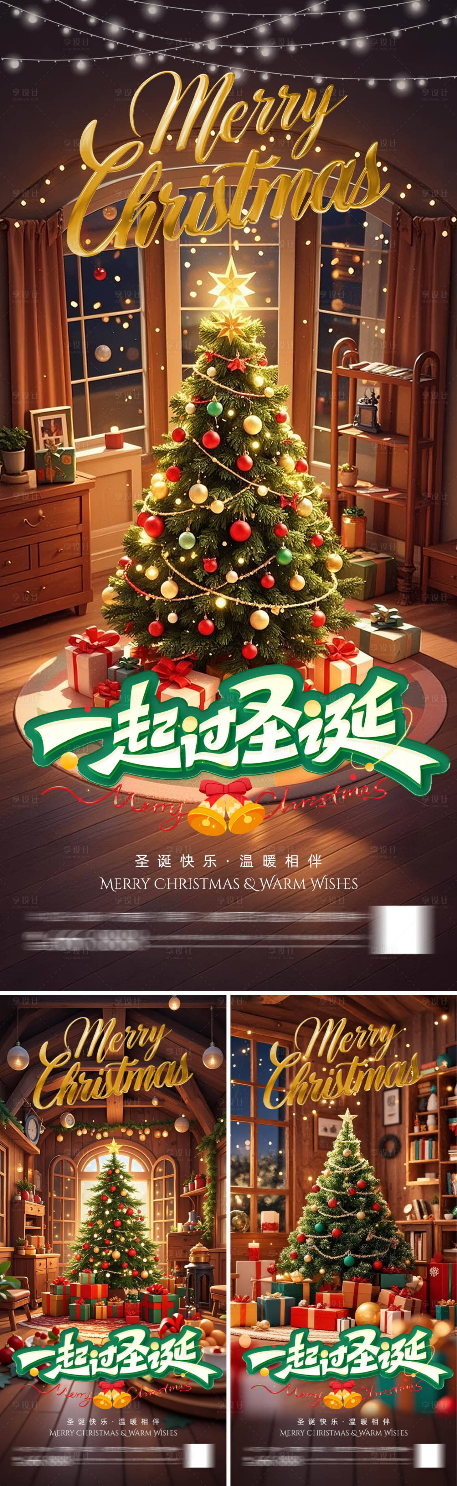 源文件下载【享设计】搜索编号：47280034193317545【圣诞节圣诞树海报】