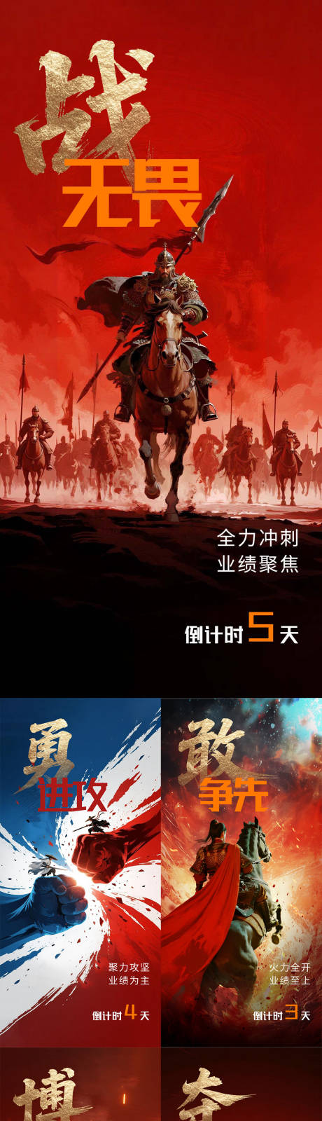 源文件下載【享設計】搜索編號：28610034247732917【房地產沖刺倒計時系列海報】