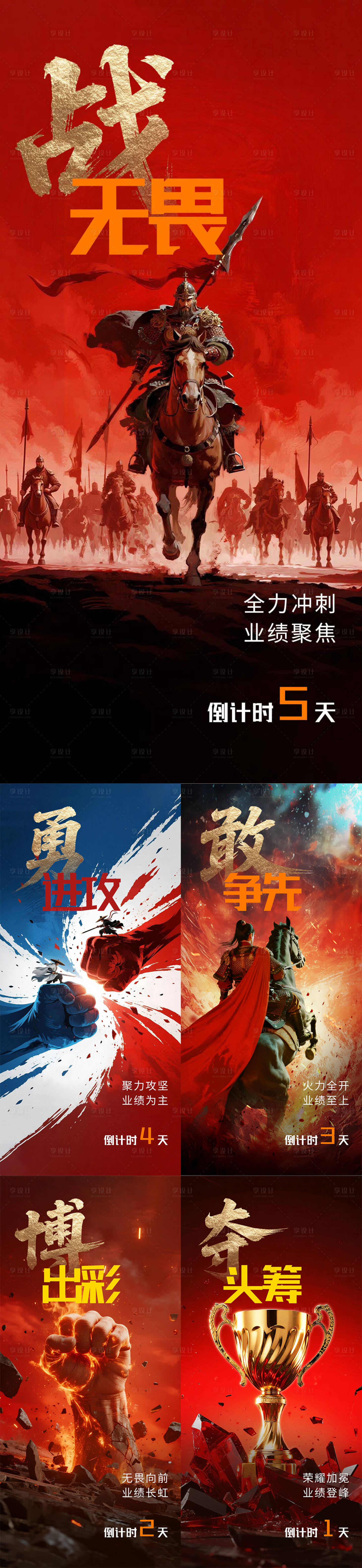 源文件下載【享設計】搜索編號：28610034247732917【房地產沖刺倒計時系列海報】