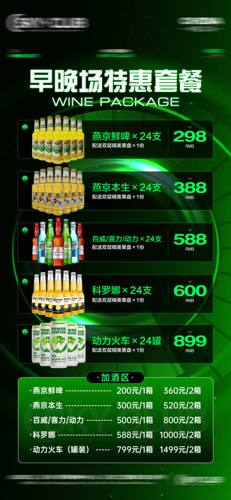 源文件下载【享设计】搜索编号：27120033928694328【酒吧早晚场套餐】