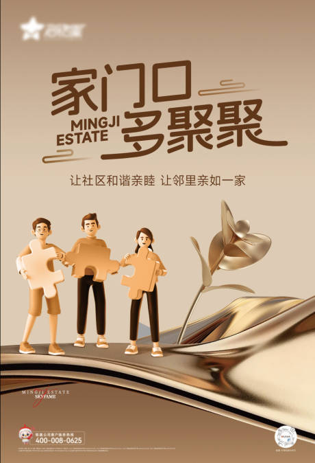 源文件下载【享设计】搜索编号：93290034142858198【邻里海报】