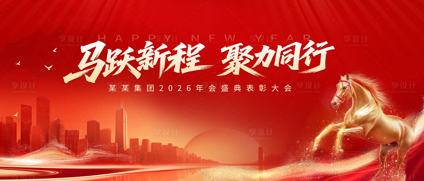 源文件下载【享设计】搜索编号：79970033851851382【2026新年年会背景 】