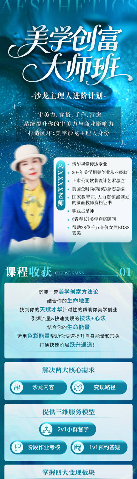 源文件下载【享设计】搜索编号：65200034202084307【美学创富大师班长图】