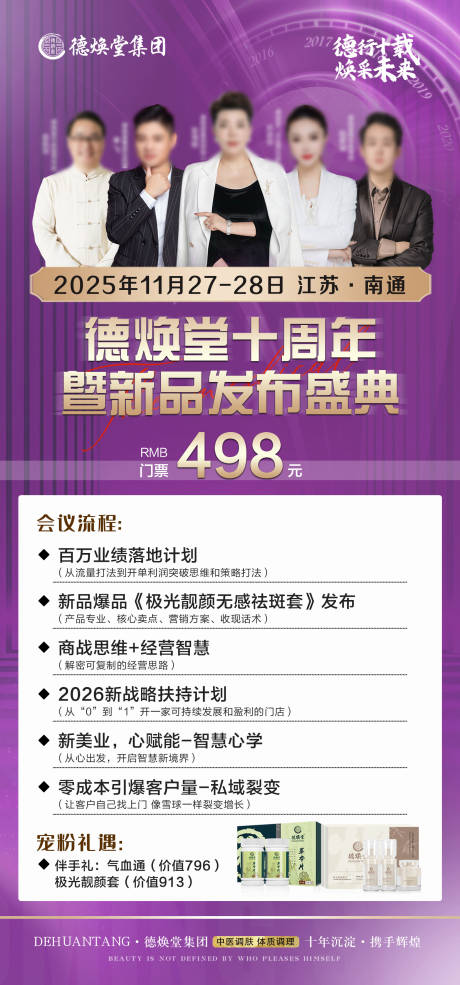 源文件下载【享设计】搜索编号：52950033992822689【美业会议海报】